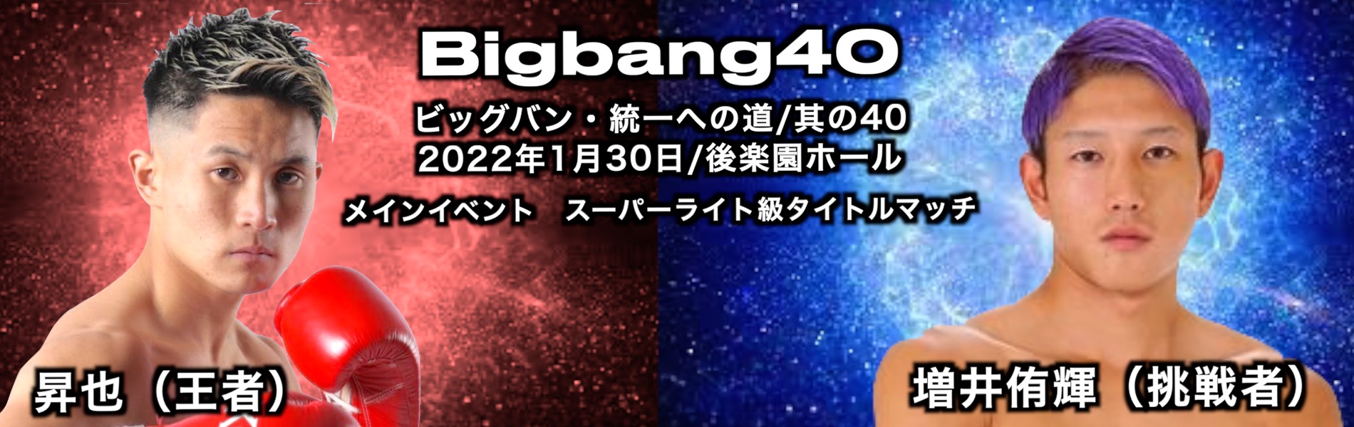 Bigbang40