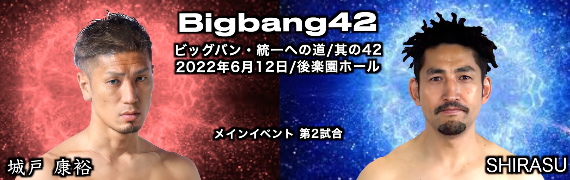 Bigbang42 大会情報