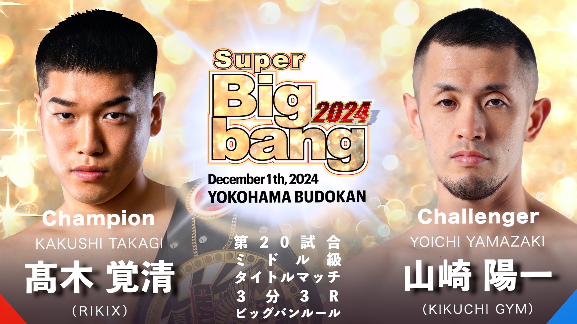 Super Bigbang 2024 対戦カード発表！ | Bigbang〜統一への道〜 