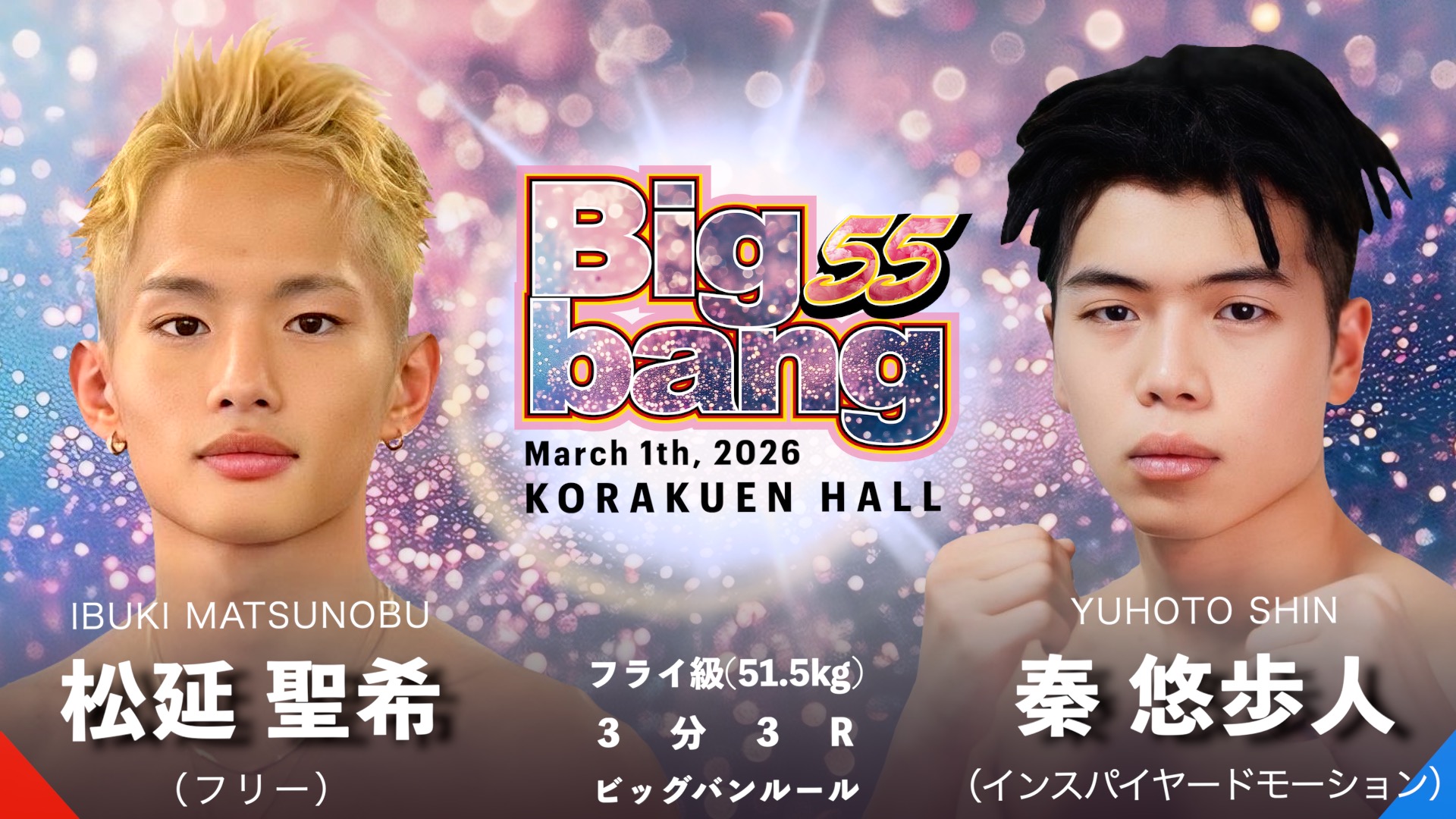 Bigbang55対戦カード発表！ | Bigbang〜統一への道〜